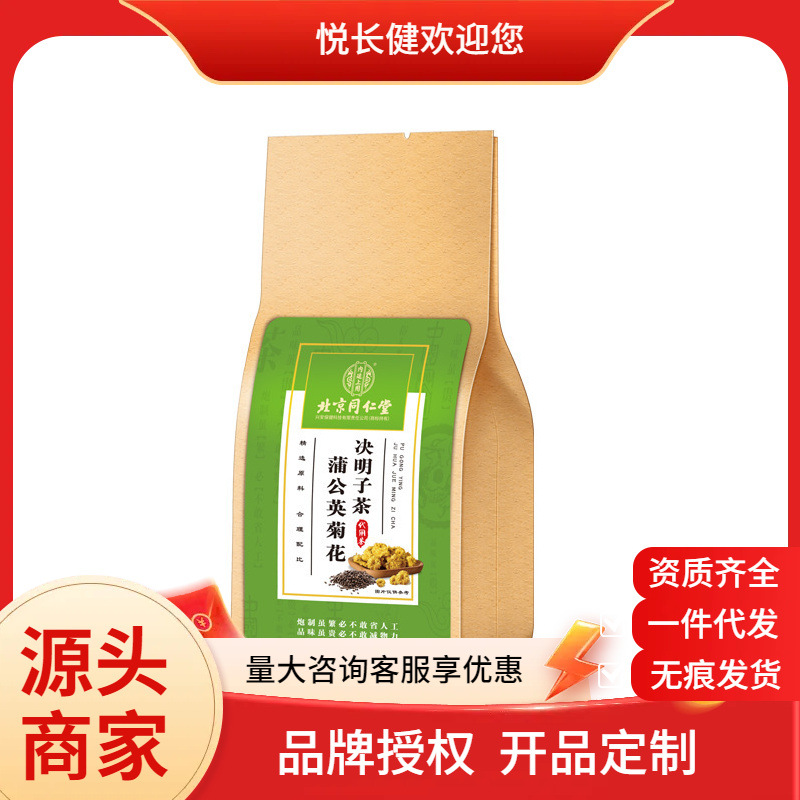 北京同仁堂内廷上用蒲公英菊花决明子茶（5g*30袋） 诚招代理
