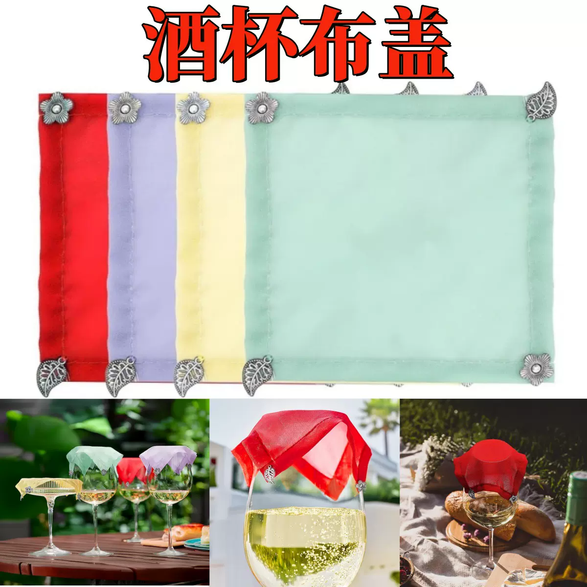 酒杯盖 防虫罩 防尘盖 透气可重复使用 葡萄饮料布盖适合野餐户外