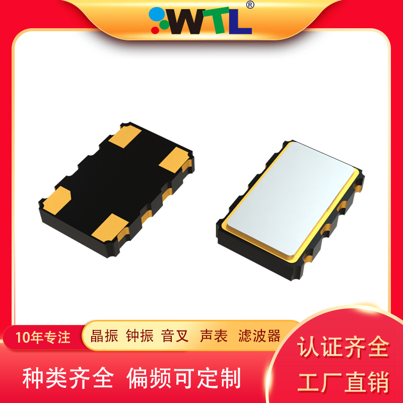 WTL 温补晶振5032TCXO 12M 16M 19.2M 25M 26M 32M 38.4M 48M 52M