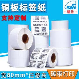 铜版不干胶标签宽80mm卷筒条码纸外箱空白产品价格贴纸标签纸定制