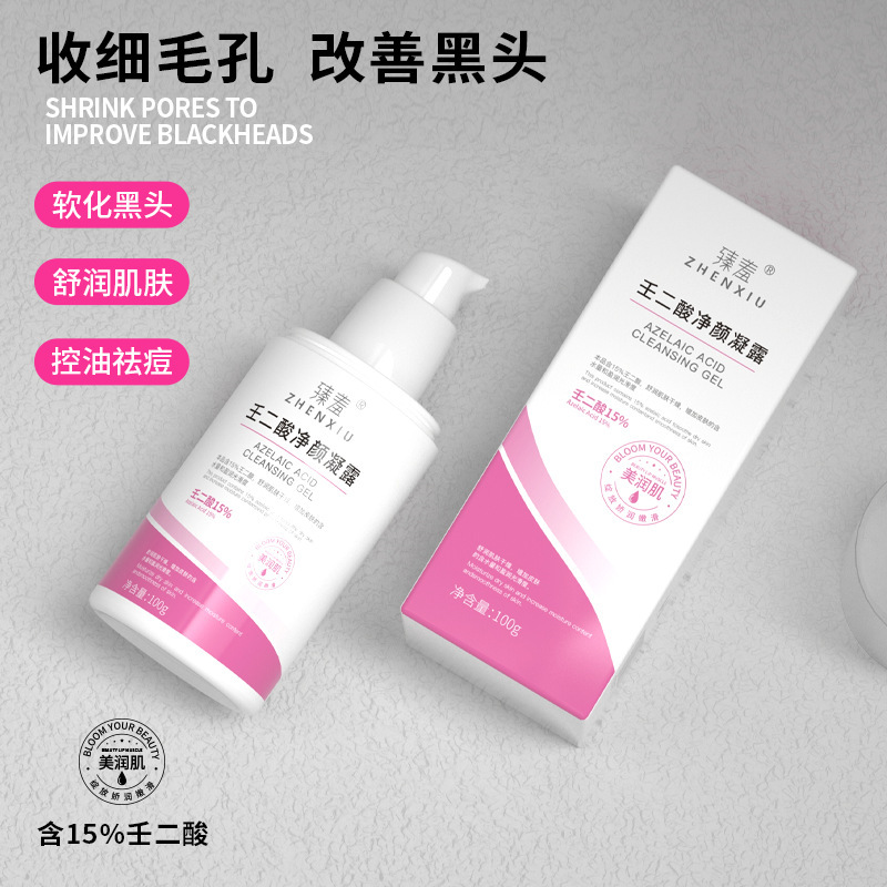 代发批发臻羞15%壬二酸凝胶收缩毛孔清洁霜黑头导出液毛孔水杨酸|undefined