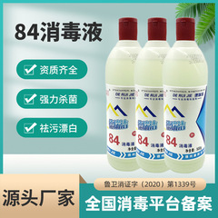 84消毒液500ml 塩素系漂白剤 家庭用 ペット用 ホテル 学校 汚れ落とし 殺菌 塩素系消毒液