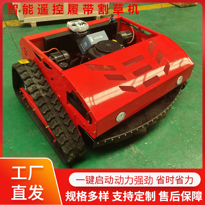 新款智能遥控割草机 履带式家用草坪除草机 果园堤坝碎草剪草机