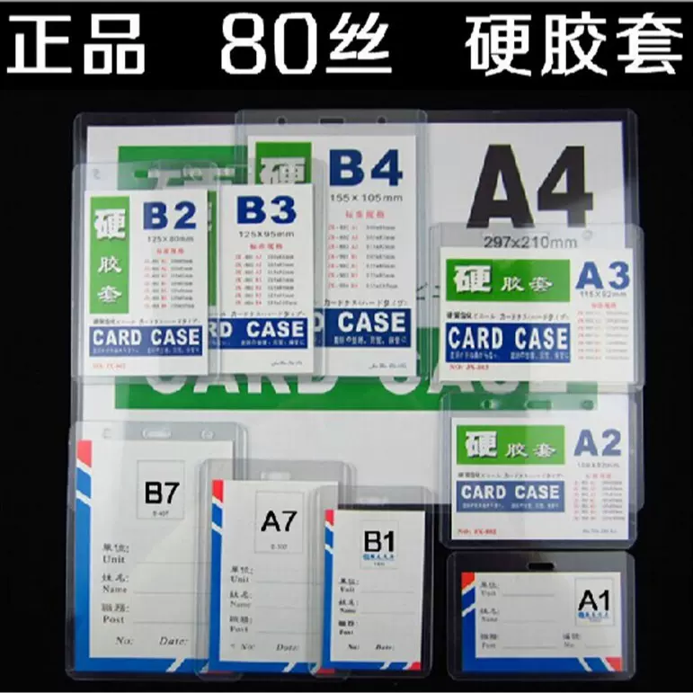 荐学生PVC硬胶套员工证件卡套展会入场证卡套健康出入证B4硬卡套