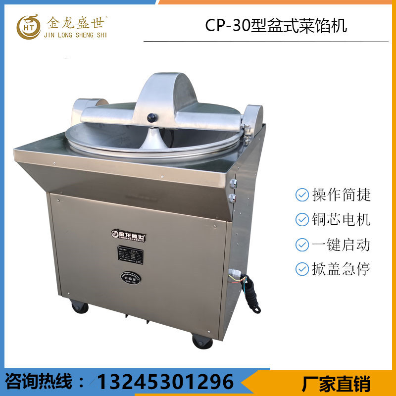 多功能饺子馅包子馅机CP-30商用盆式菜馅机刹菜机安全高效碎菜机