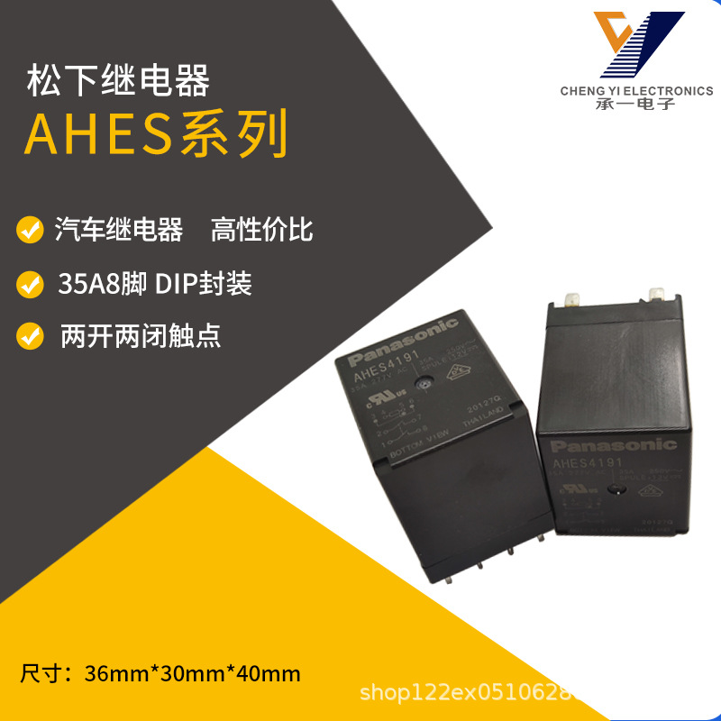 AHES4191原装PANASONIC松下太阳能储能汽车继电器两开一闭40A8脚
