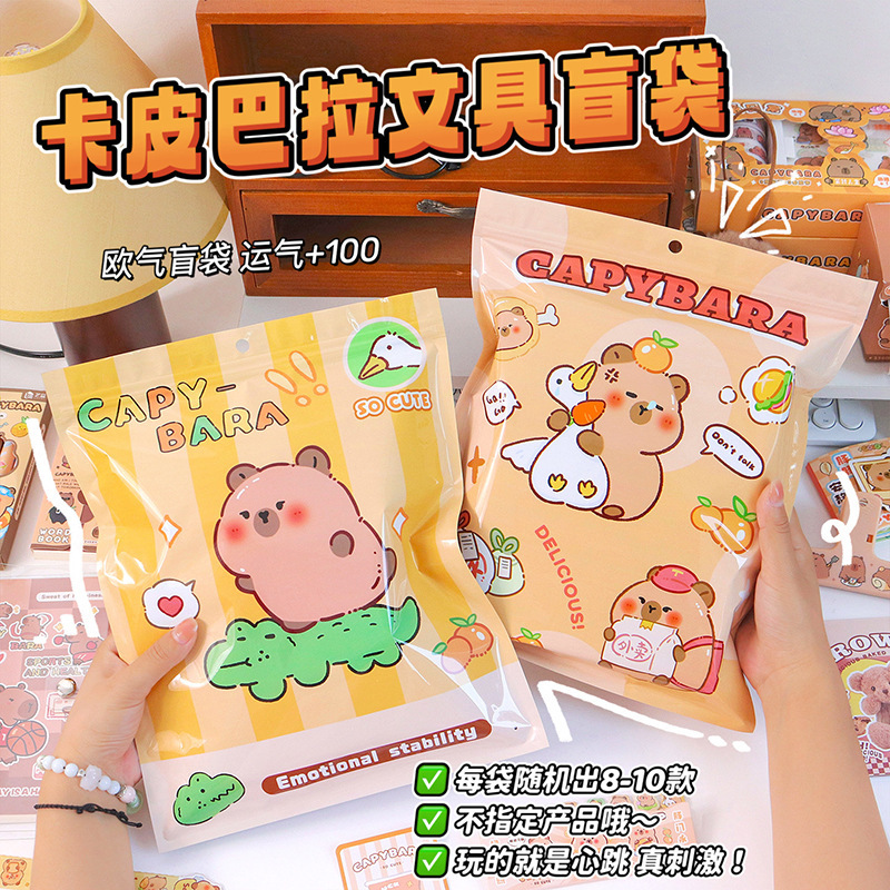 capabala small blind bag hand account stationery gift bag boys and girls creative practical surprise internet celebrity big gift bag blind box