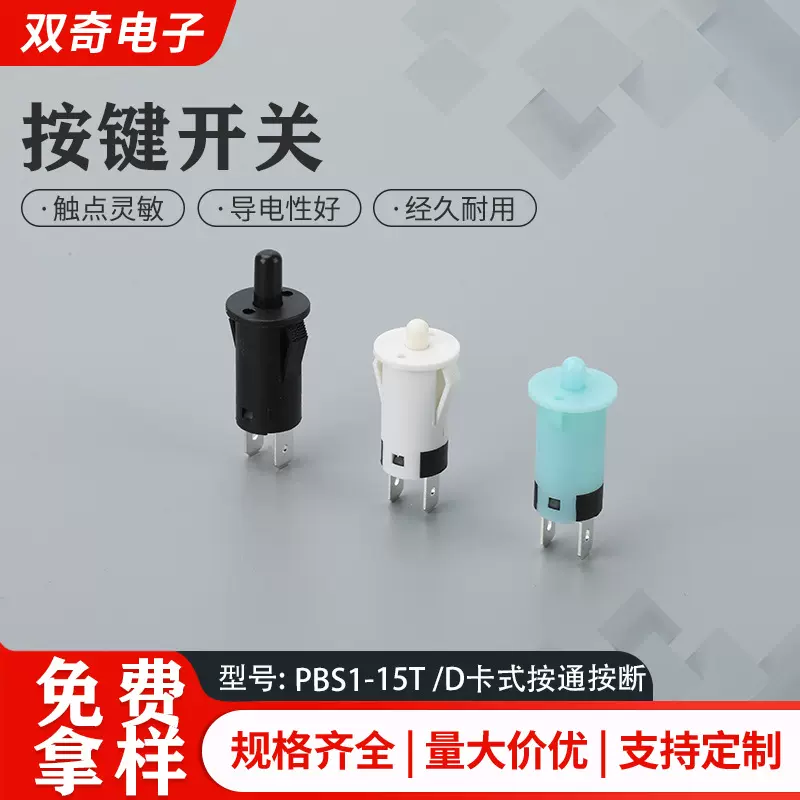 按钮开关PBS1-15T/D卡式门控开关卡式行程冰箱门橱柜灯万次寿命