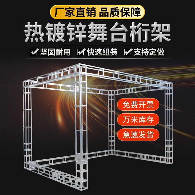 Truss Wholesale, Backdrop Stands, Stage Stands, Outdoor Advertising Stands, Truss Structures, Lighting Stands, Wedding Stands Truss Wholesale, Backdrop Stands, Stage Stands, Outdoor Advertising Stands, Truss Structures, Lighting Stands, Wedding Stands