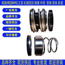 KQH/KQWH水泵机械密封水封100/125/150/200适配凯泉水泵配件