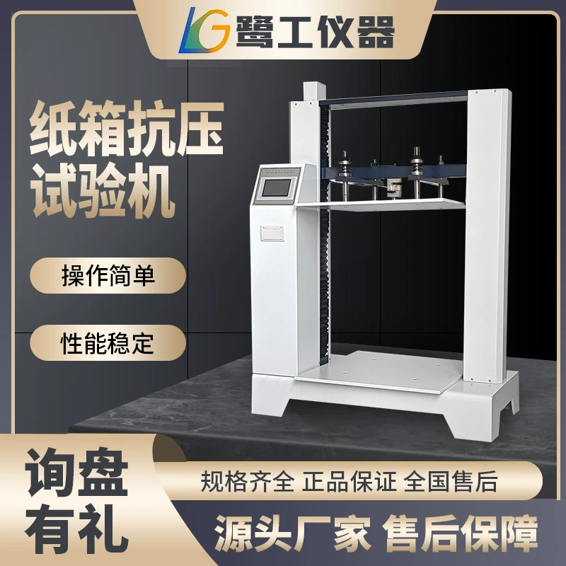 Гофрированная коробка Lugong, устойчивая к давлению испытательная машина, бумажная трубка, тестер прочности против складывания, упаковочная коробка, картонное устойчивое к давлению экспериментальное устройство