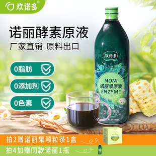 �S�Ҽ��Z��������ԭҺ960ML��Ȼ�l��noni��֭�I�B�������Ϳڷ�Һ