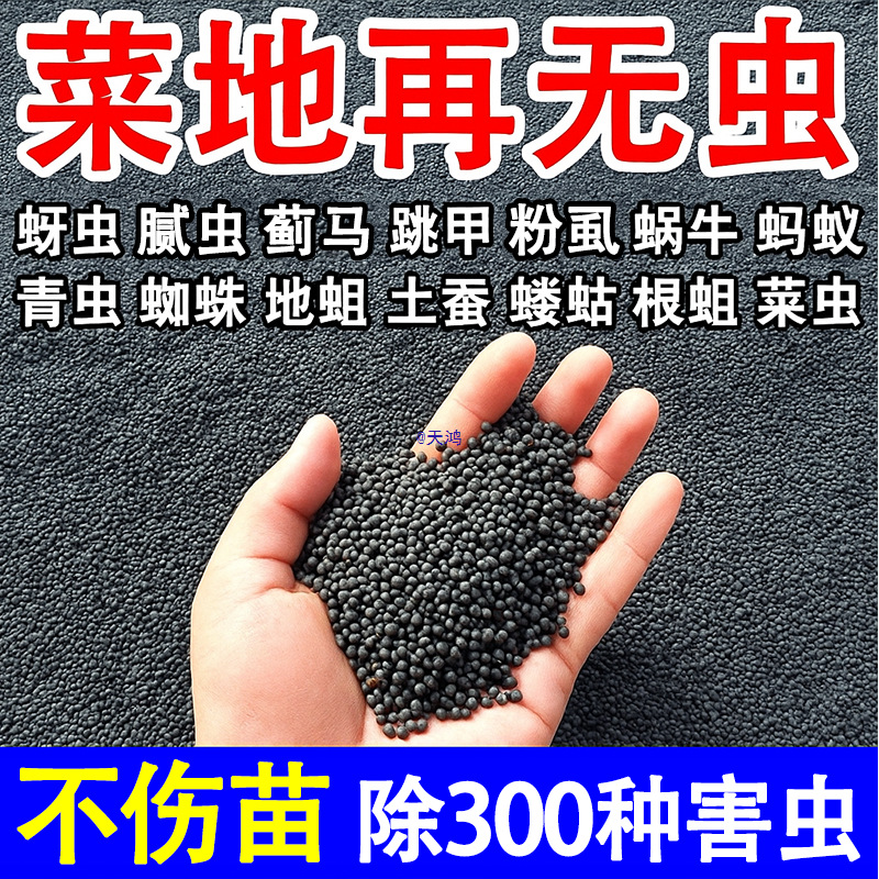 Sprinkle-Type Granular Fertilizer to Remove Soil Pests and Prevent Soil-Transmitted Fertilizer for Vegetables, Melons and Fruits