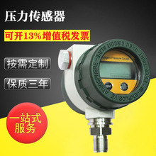 单晶硅智能微差压力传感器 电容式高精度液位仪表数显传感器厂家