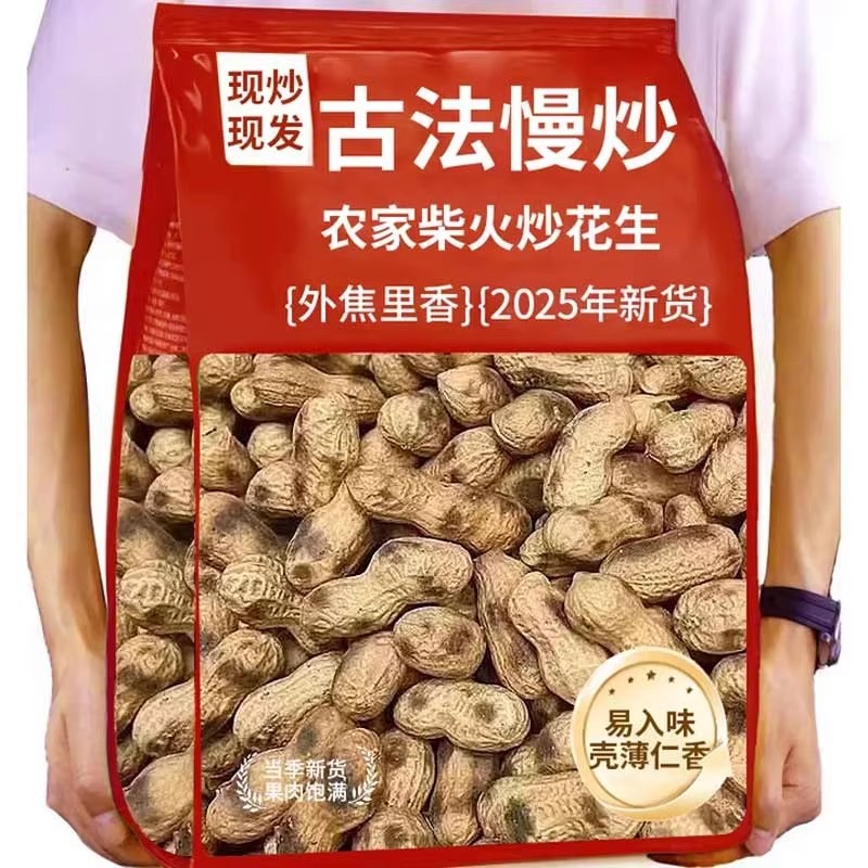 足斤足两】现炒花生铁锅原味炒花生带壳熟花生花生果特产干果零食