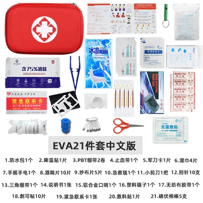 First Aid Kit Outdoor Car Portable Travel Emergency Kit Household Rescue Supplies Portable Bag in Stock (Kempinq və səyahət) - eva21-set-chinese-version