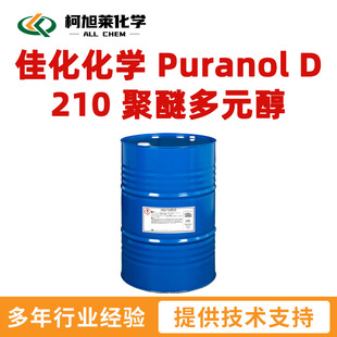 �ѻ����W D210 �ѻ����W Puranol D 210 ���Ѷ�Ԫ��