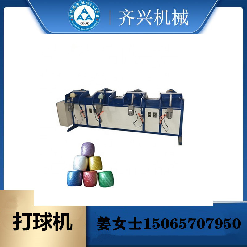 绕球打团机称重打球机 撕裂膜麻线棉纱卷团机绕球成球机台价格