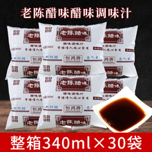 恒鸿牌老陈醋味醋味调味汁340ml*30袋装整箱商用洗脸泡脚杀菌清洁