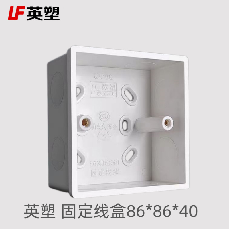 英塑固定线盒86型阻燃U-PVC家用工装电工室外86*86*4接线盒开关盒