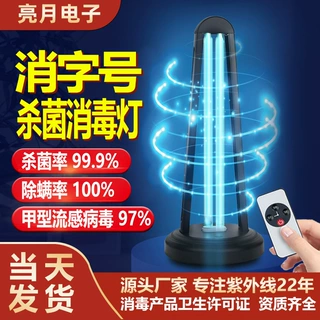 家用卧室灭菌等 紫外线消毒灯有臭氧 卧室除螨除异味工厂杀菌灯