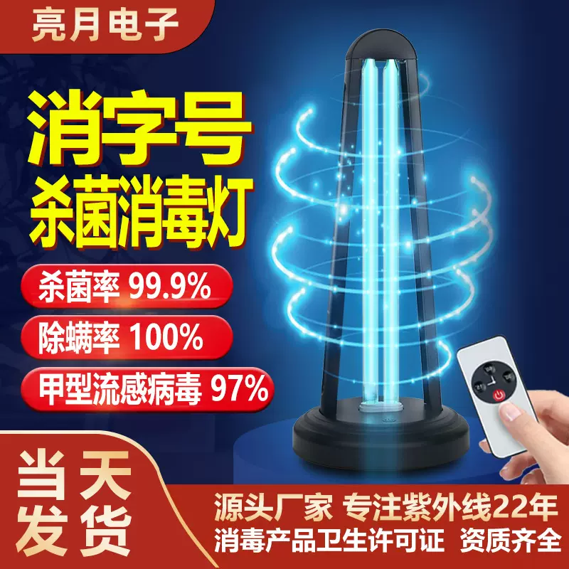 家用卧室灭菌等 紫外线消毒灯有臭氧 卧室除螨除异味工厂杀菌灯