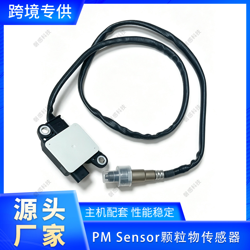 Cross-border exclusive supply of PM particulate matter sensor 80A906261D 0281007595 from the source manufacturer
