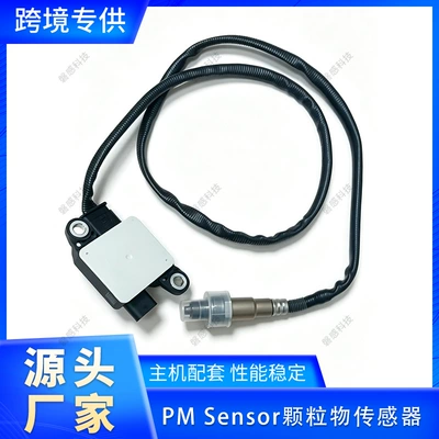 Cross-border exclusive supply of PM particulate matter sensor 80A906261D 0281007595 from the source manufacturer (Automotive Sensors)