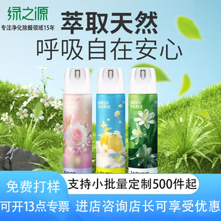 Green Source Air Freshener Odor Removal Spray Air Freshening Aromatherapy Deodorizing Spray Household Purifying Spray