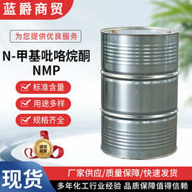 N-甲基吡咯烷酮NMP工业级溶剂国标现货电子级表面处理清洗剂nmp