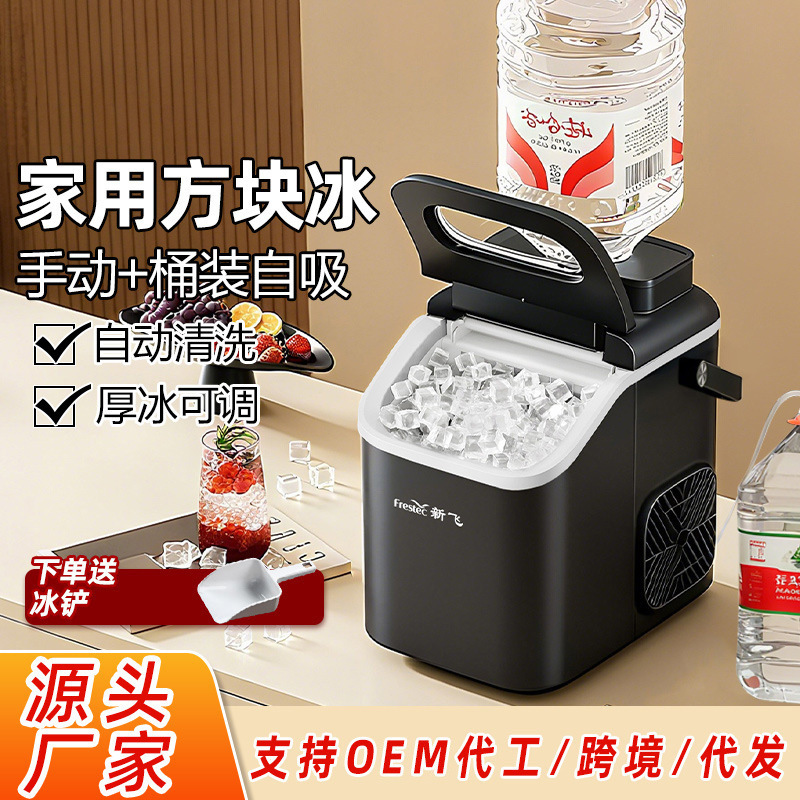 Xinfei Ice Maker Commercial 15kg Household Small Dormitory Outdoor Student Smart Mini Fully Automatic Round Ice Cubes