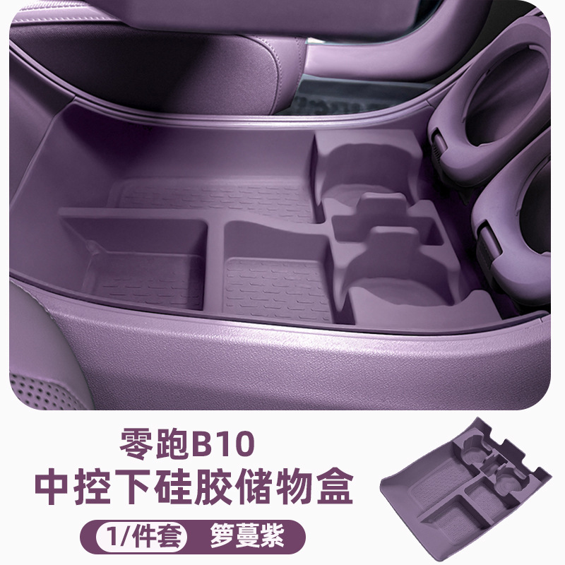适用零跑B10无线充电保护套中控硅胶防滑垫汽车用品改装内饰配件|undefined