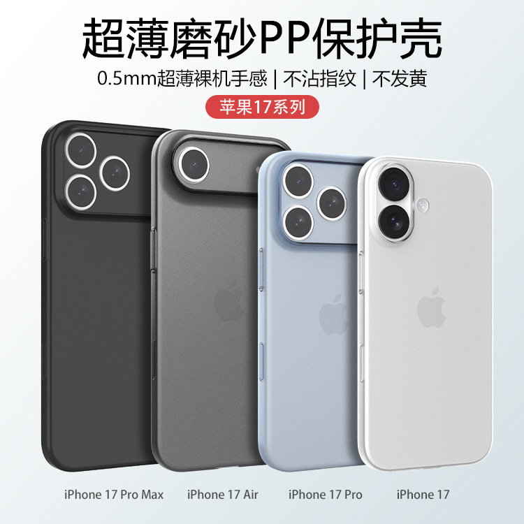iphone17Air シリーズ 0.6 ミリメートル厚さ pp 細穴超薄型シェルつや消しテクスチャ Apple 17 携帯電話ケースに適しています|undefined