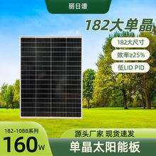 160W单晶太阳能电池板光伏发电板家用12V24V系统发电工厂现货速发