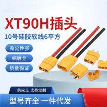 XT90H-F/M��ĸ�����㽶���^XT90��{�늳ؽӿ��B�Ӿ����^�B����