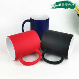 C把哑光陶瓷变色杯 个性化定制DIY 磨砂魔术升华马克杯陶瓷马克杯