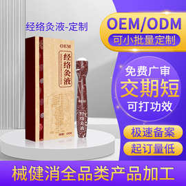 贴牌经络灸液关节护理颈肩腰腿疼舒筋温灸液草本发热艾灸液代加工