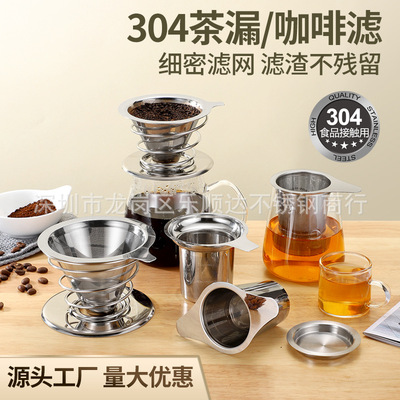 304 Stainless steel coffee Teapot Net leakage Filter Cup Concentrated coffee filter support customized