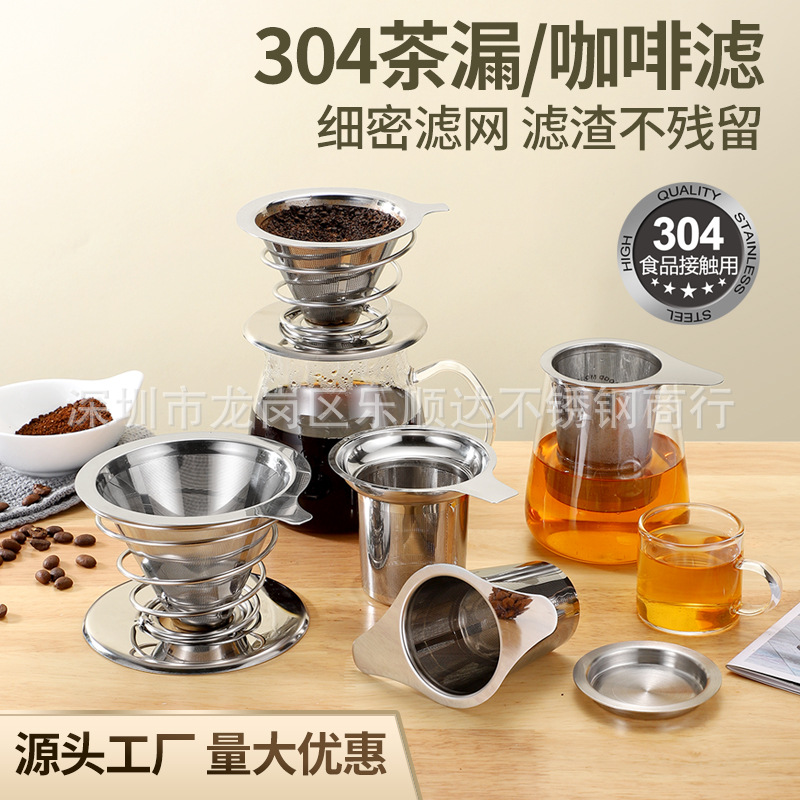 304 Stainless steel coffee Teapot Net leakage Filter Cup Concentrated coffee filter support customized