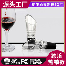 厂家直供 便携多功能葡萄酒倒酒器 新款酒具醒酒器创意红酒过滤器