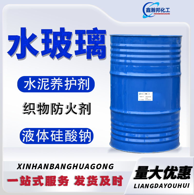 水玻璃泡花碱建筑注浆下水道堵漏液体硅酸钠混凝土添加剂水玻璃