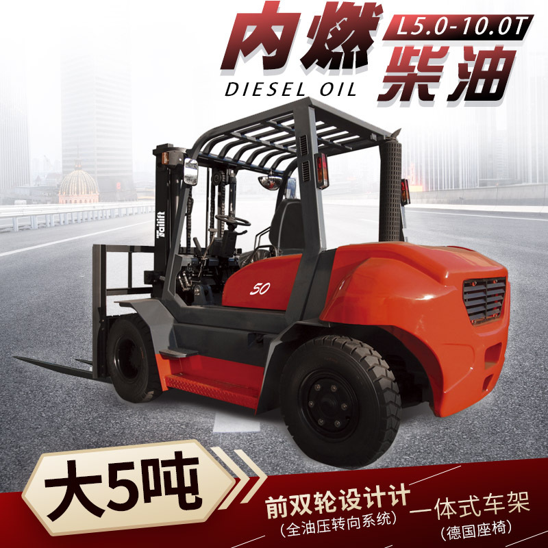 台励福前双轮大5吨燃油叉车5T柴油叉车6吨大吨位货物堆高内燃叉车