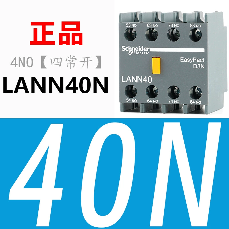 Schnea 1 German AC контактёр, модуль контактов LAN серия, вспомогательный контакт LAN01 ~ 40N