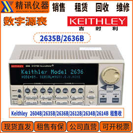 原装Keithley吉时利 2604B/2635B/2636B二手数字源表出售，回收