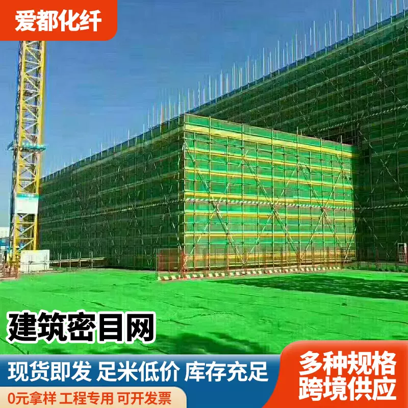 聚酯密目网 建筑阻燃安全网电梯防坠网工地脚手架绿色防护网防尘