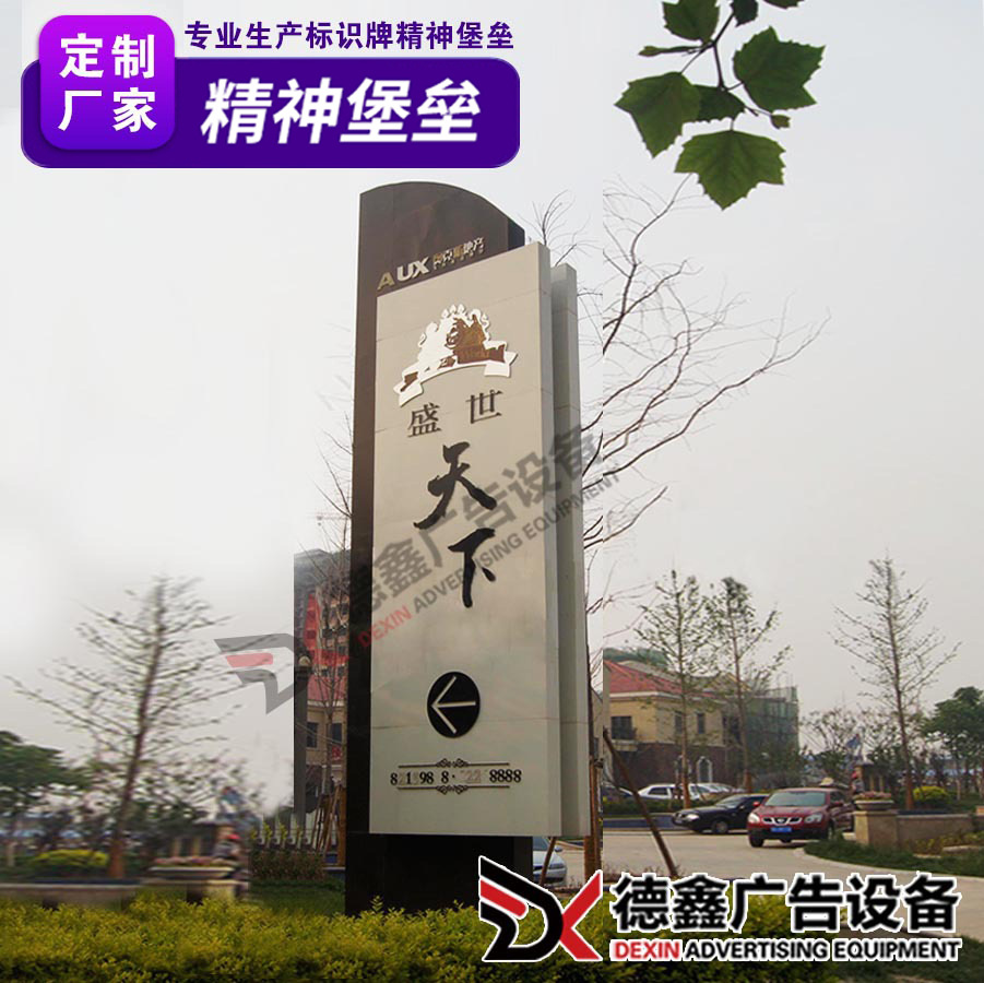 户外广告标识牌户外立牌导视牌精神堡垒制作厂家