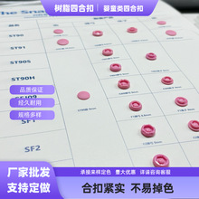 塑料四合扣T90婴童类环保免缝彩色树脂四合扣服装辅料批发支持定