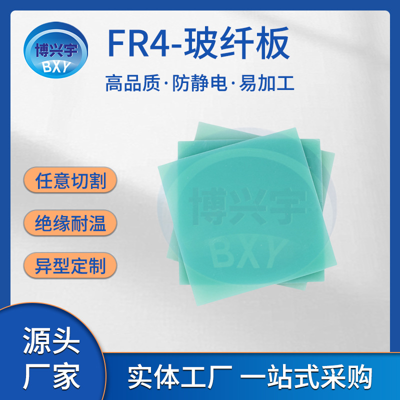 生产fr4环氧板绝缘材料耐高温水绿色环氧树脂板阻燃加工玻纤板
