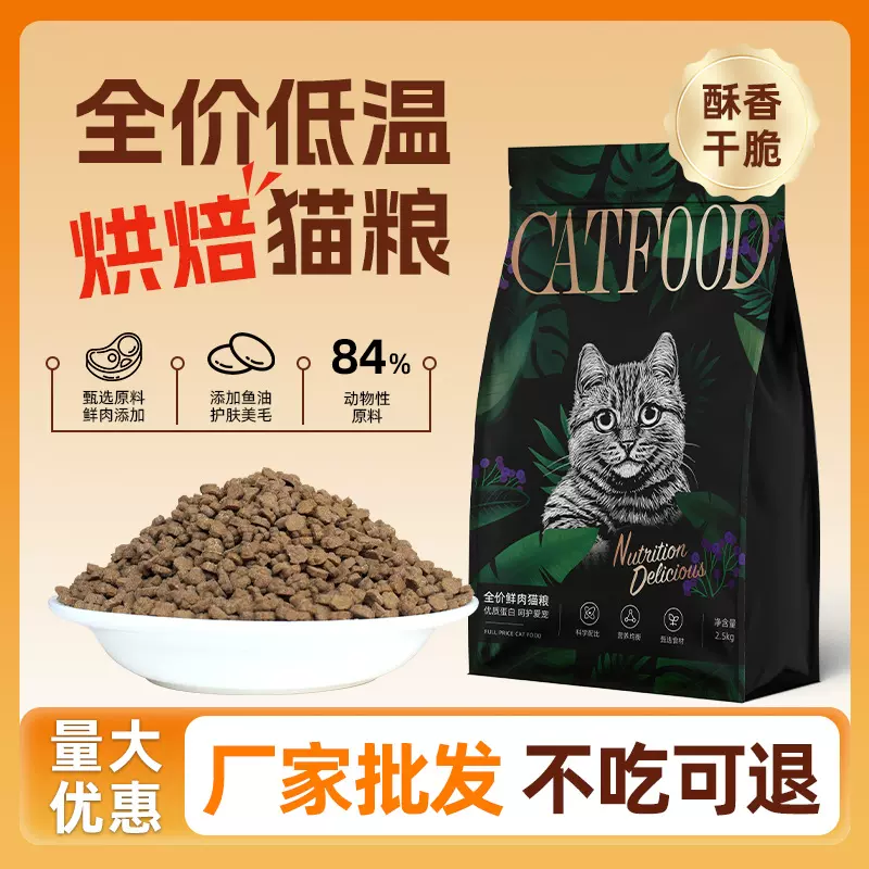 猫粮烘焙粮鲜肉全价猫粮成猫幼猫粮通用型室内宠物猫主粮厂家批发