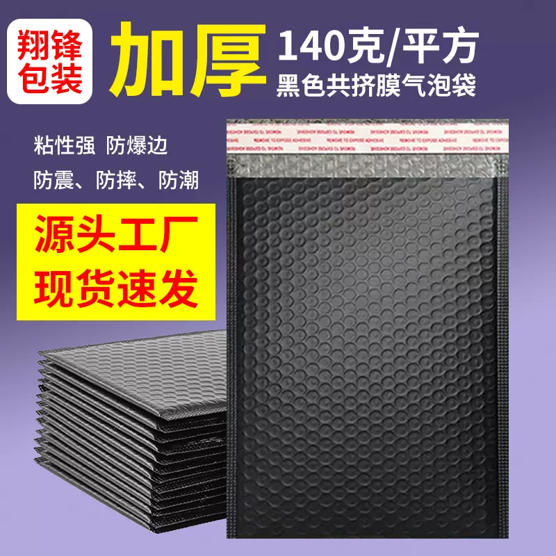 黑色共挤膜气泡信封彩色复合袋书本服装快递包装袋打包加厚泡沫袋